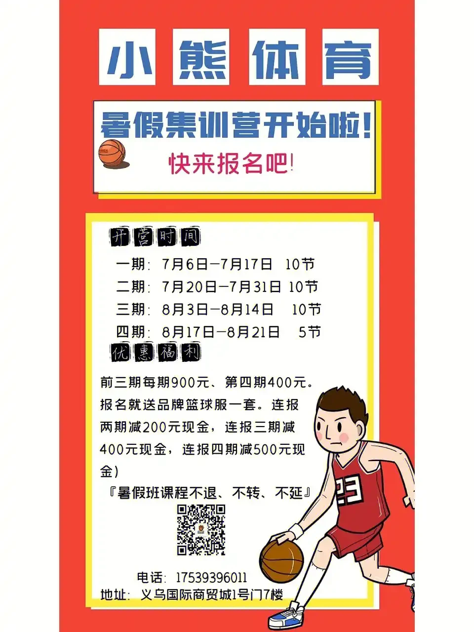篮球训练营开营祝贺语